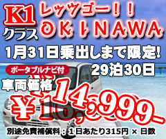 K1クラス ニューイヤーキャンペーン