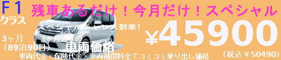 K1 夏へ! let's go　１ヶ月　ナビ付(29泊30日)