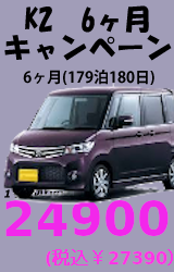 K2クラス 6ヶ月ロングプラン (179泊180日)
