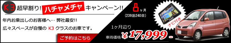 K3キャンペーン