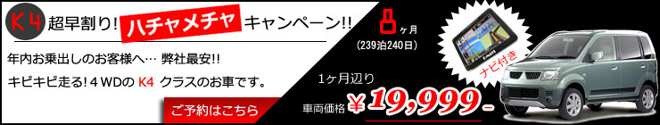 K4キャンペーン