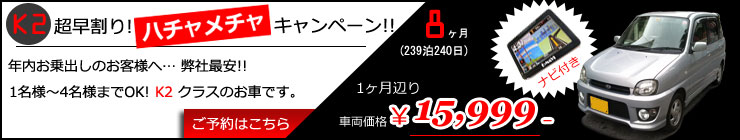 K2キャンペーン