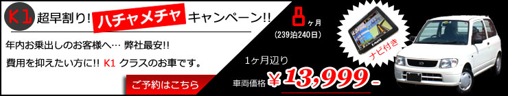 K1キャンペーン