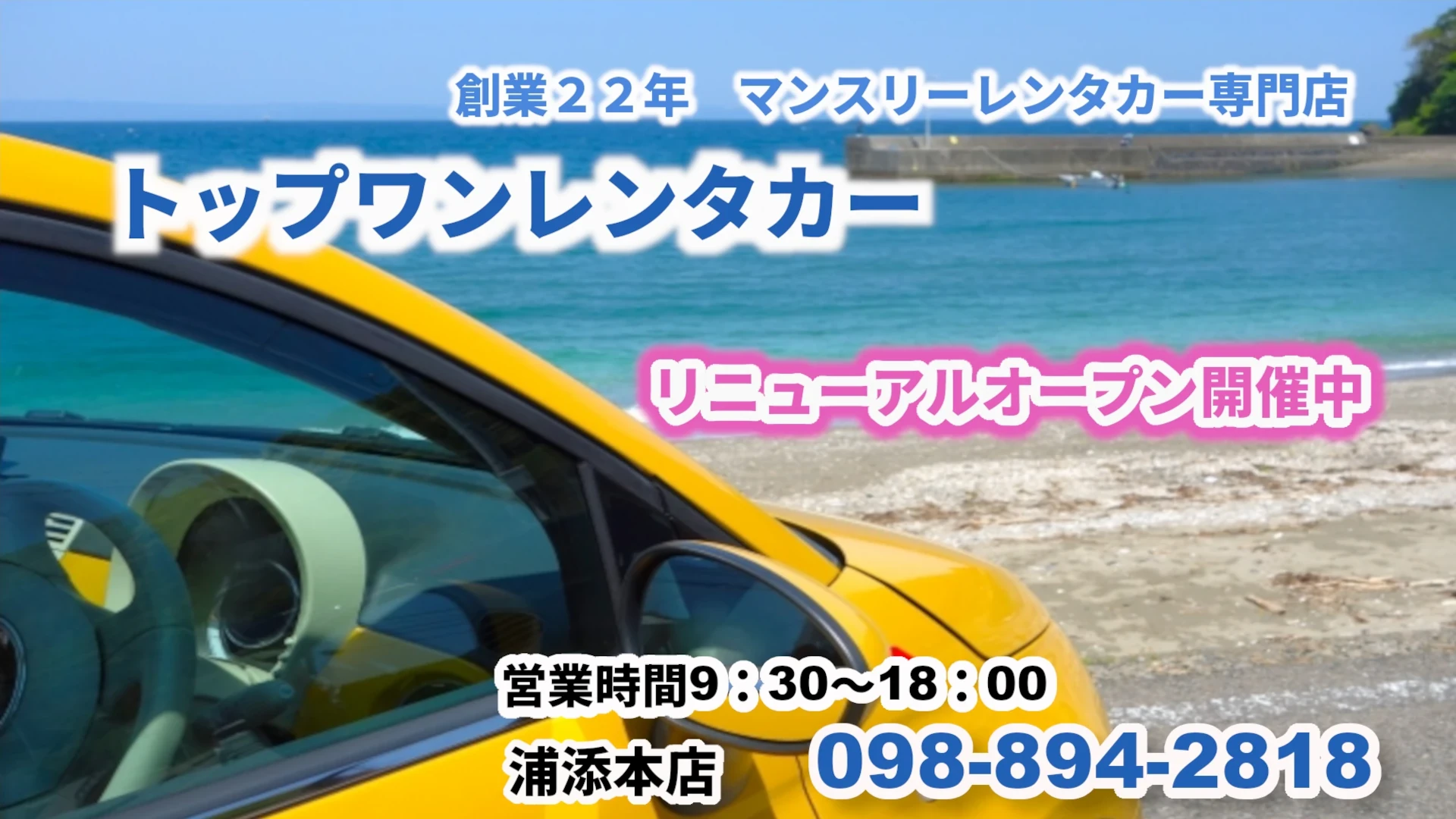 沖縄マンスリーレンタカー 那覇格安レンタカーのトップワンレンタカー